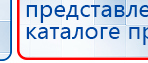 Наколенник электрод для аппаратов Скэнар купить в Тимашёвске, Выносные электроды купить в Тимашёвске, Медицинская техника - denasosteo.ru